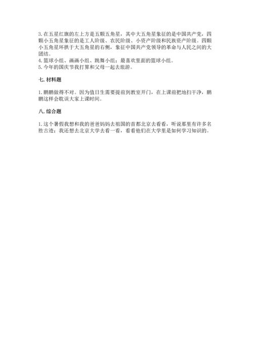 部编版二年级上册道德与法治期中测试卷含完整答案（夺冠系列）.docx