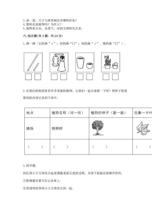 教科版一年级上册科学期末测试卷及完整答案1套.docx