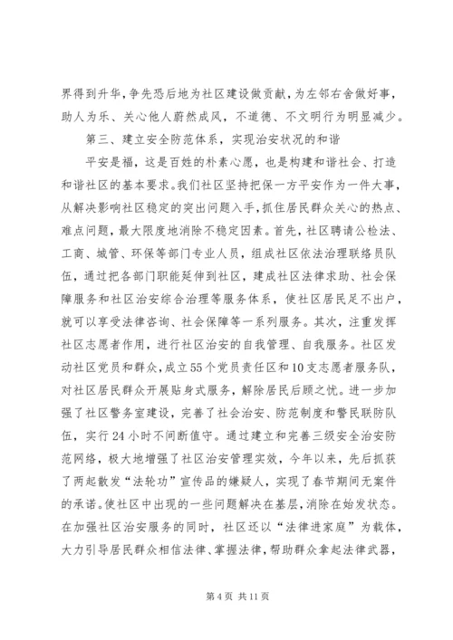 和谐社区交流材料.docx