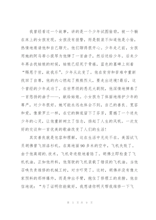 教师以友善话题的演讲稿.docx