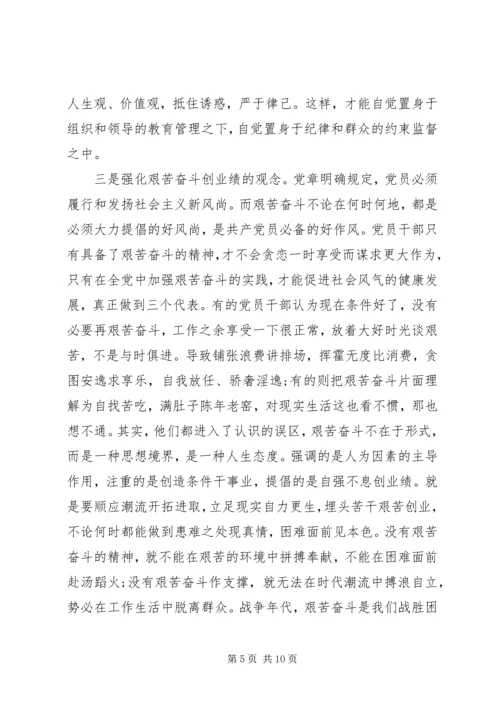 党性观念淡化原因分析.docx