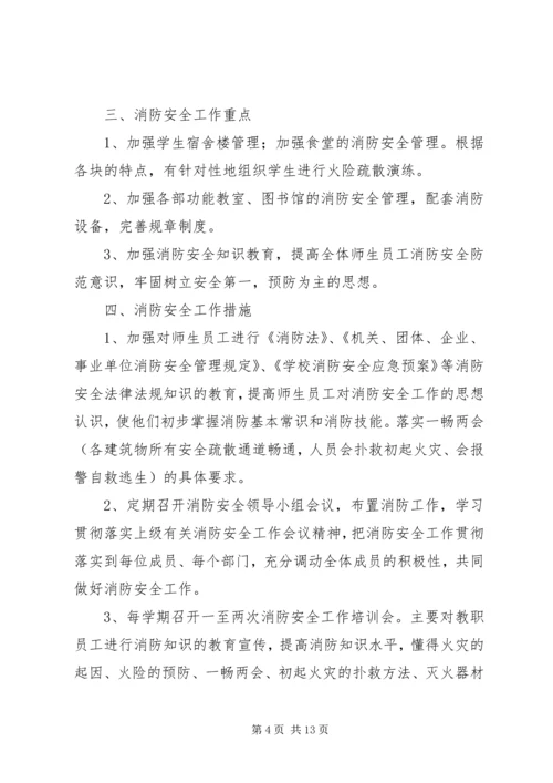 消防安全工作XX年度计划范文.docx