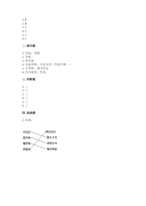 最新部编版二年级上册道德与法治期中测试卷带答案（突破训练）.docx