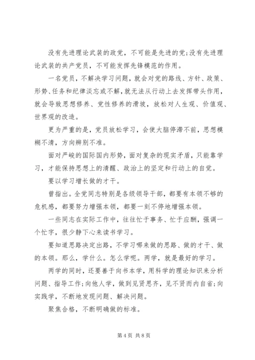 最新两学一做组织生活会四讲四有对照检查材料.docx