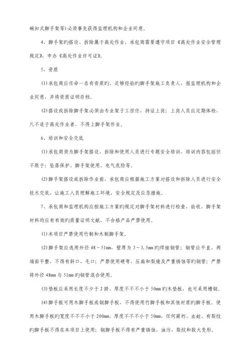 中化泉州石化有限公司项目管理手册脚手架安全管理规定.docx