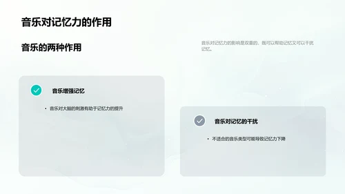 音乐在教学中的应用PPT模板