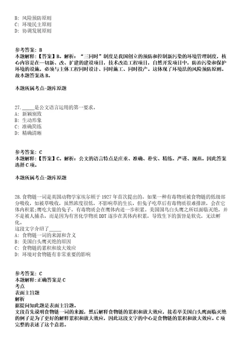 2022年01月2022广西河池市都安瑶族自治县市场监督管理局公开招聘冲刺卷第11期带答案解析