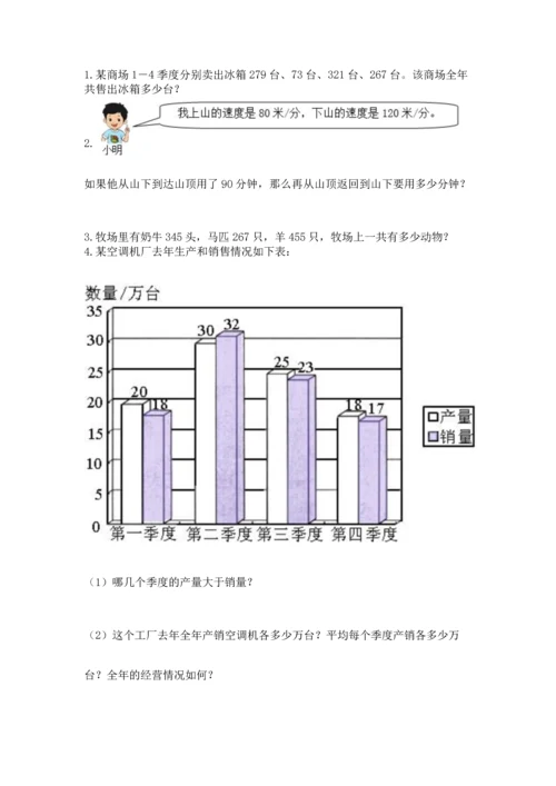 人教版四年级下册数学期末测试卷及参考答案.docx