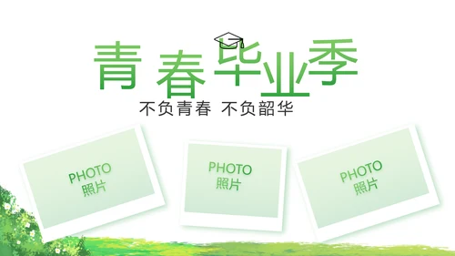 致青春毕业季青春毕业纪念册PPT