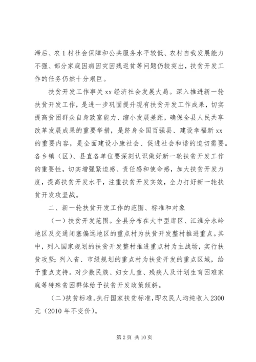 加强我市农村扶贫开发工作的实施意见.docx