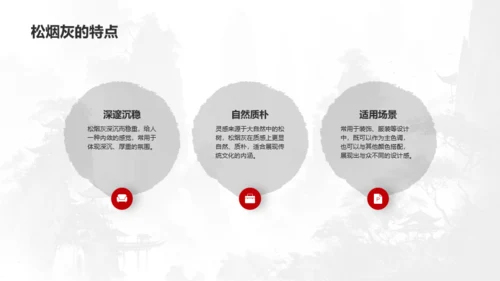灰色水墨中国传统配色松烟灰介绍PPT模板