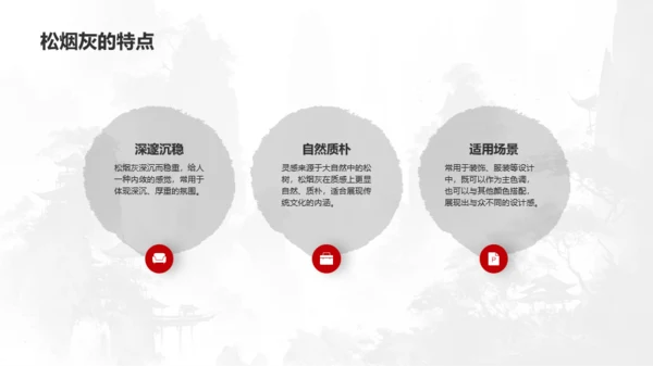 灰色水墨中国传统配色松烟灰介绍PPT模板