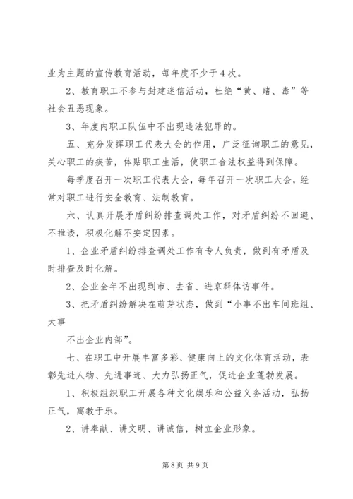 篇一：XX年创建平安社区工作计划.docx