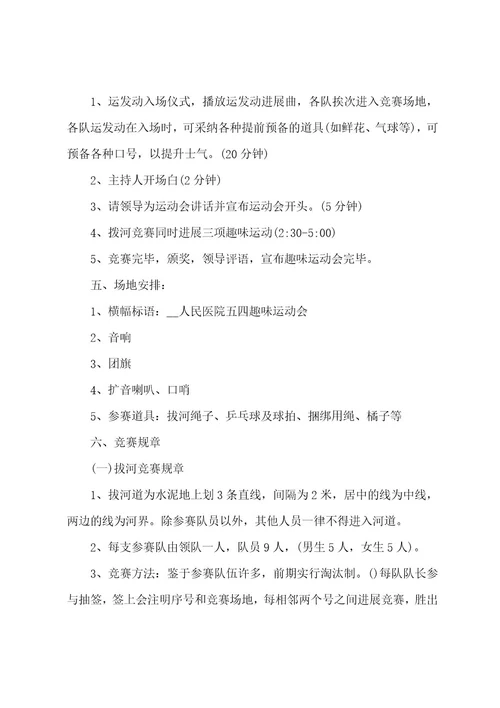 职工趣味运动会活动策划方案趣味运动会活动策划方案及流程(5篇)