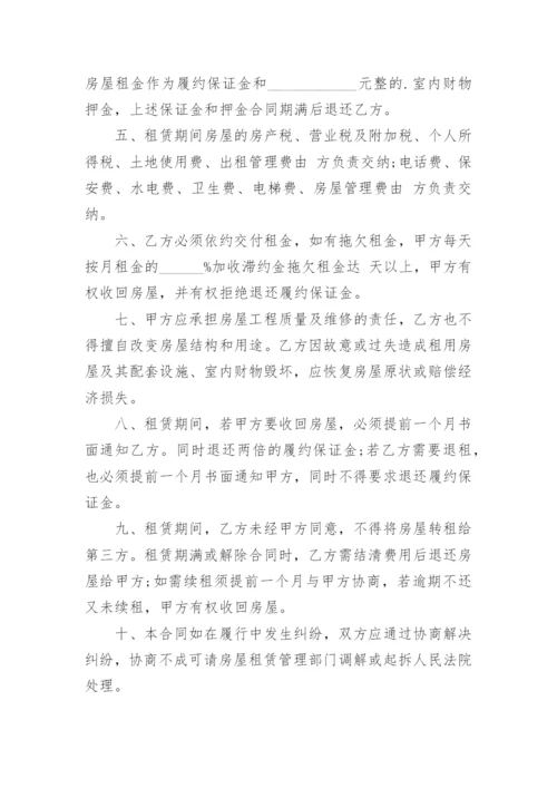 房子租赁协议.docx