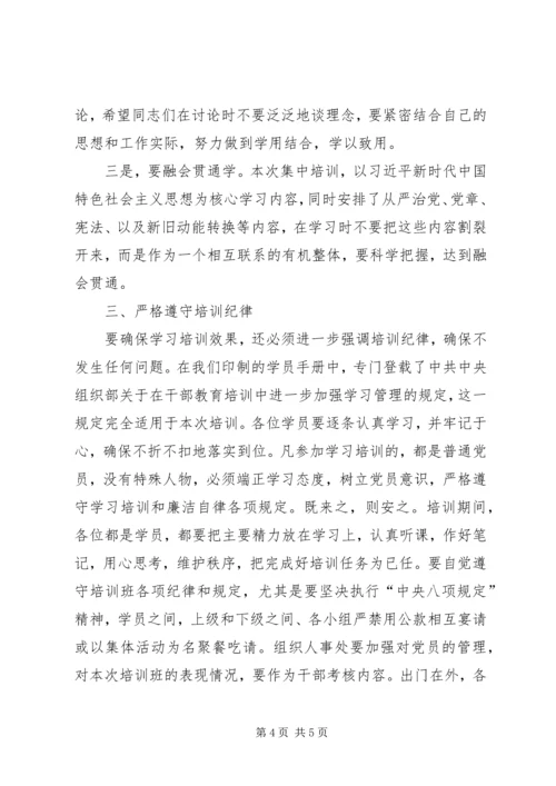 在学习贯彻党的十九大精神专题培训开班式上的讲话 (2).docx