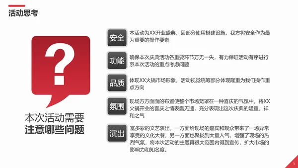 开业庆典文艺活动策划方案PPT模板