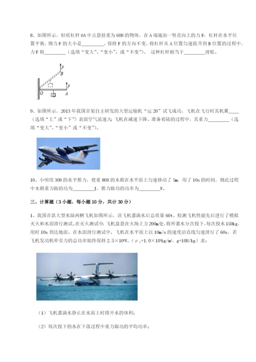 小卷练透北京市第十五中学物理八年级下册期末考试章节测评试题（含答案解析）.docx