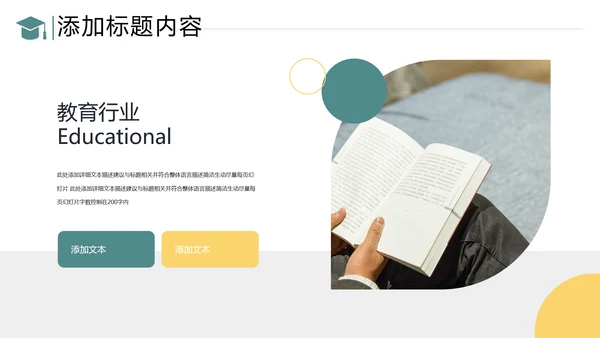 读书阅读教育设计教学公开课教育PPT模板