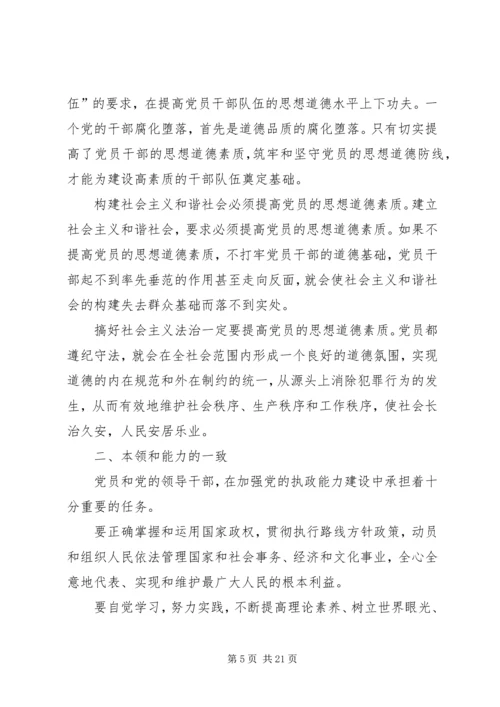 思想汇报20XX年党员先进性5篇.docx