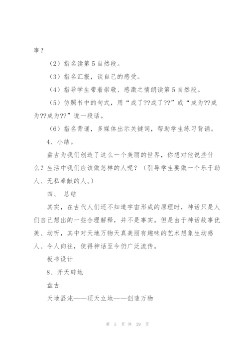 开天辟地教学设计.docx