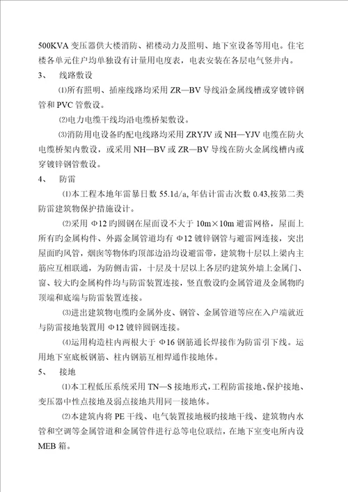 水电安装综合施工专题方案