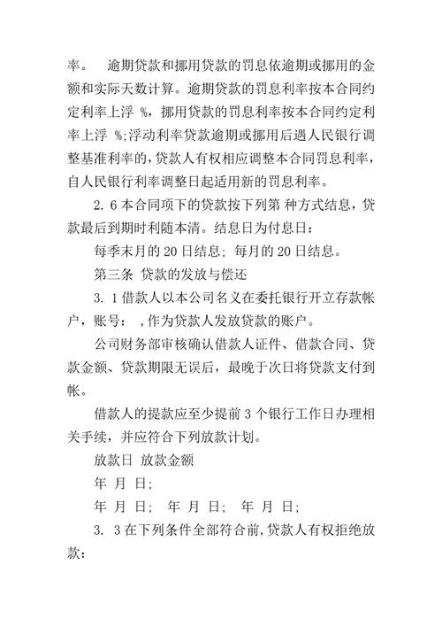 公司小额贷款合同范本