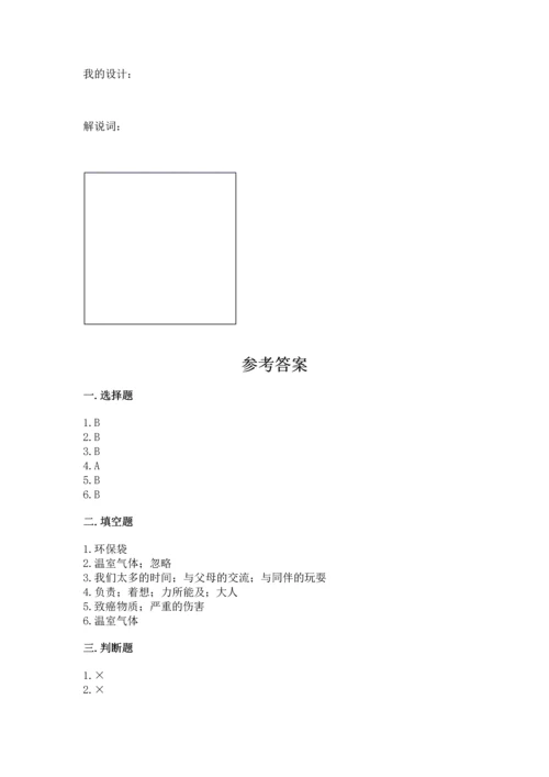 部编版四年级上册道德与法治期末测试卷带答案（黄金题型）.docx