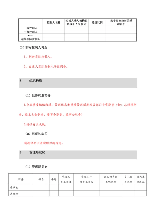 银行P2P资金存管商户准入尽职调查报告.docx