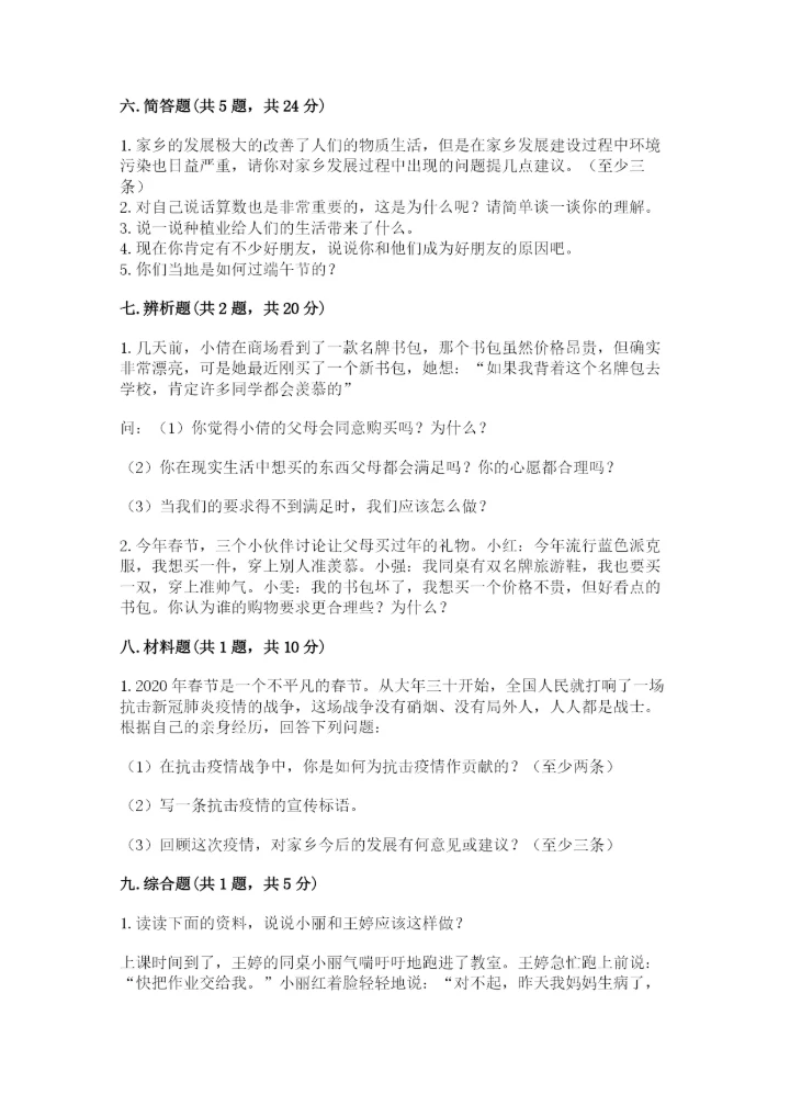 部编版四年级下册道德与法治期末测试卷及答案（全国通用）.docx