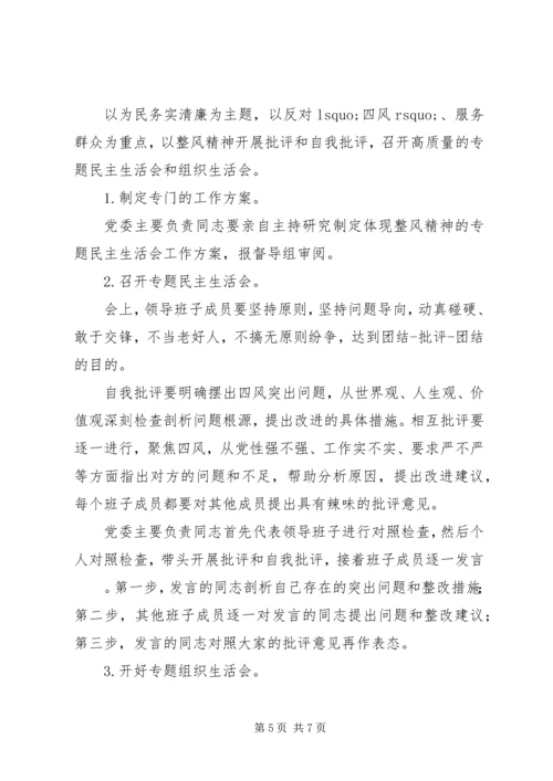 群众路线教育活动查摆问题、开展批评环节实施方案.docx
