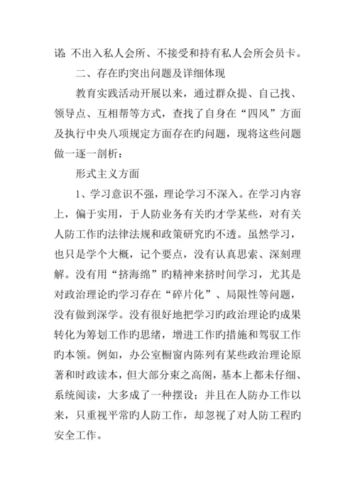 2023年县人防办主任群众路线教育实践活动个人对照检查材料.docx