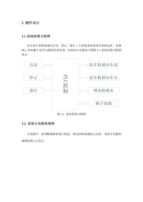 自动洗车机电气控制系统设计.docx