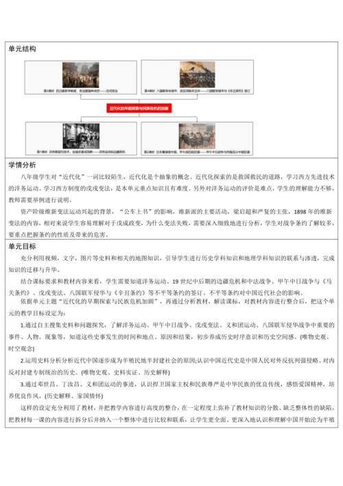 第二单元  近代化的早期探索与民族危机加剧 单元教学设计