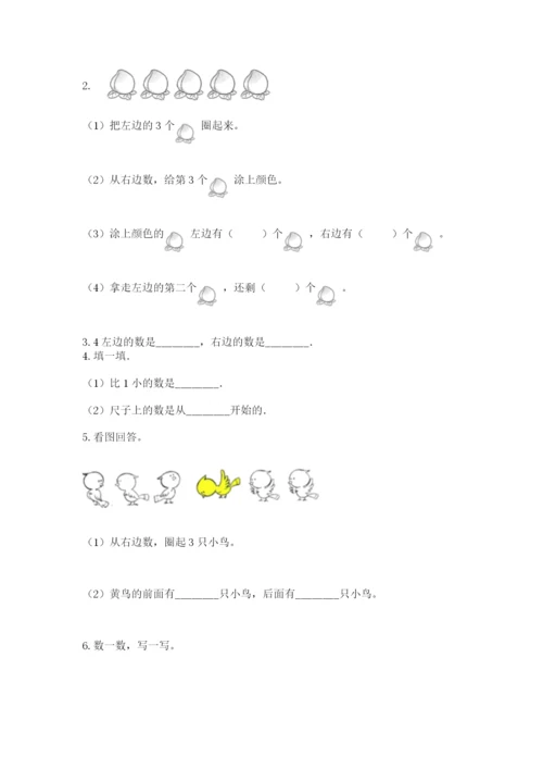 北师大版一年级上册数学期中测试卷【新题速递】.docx