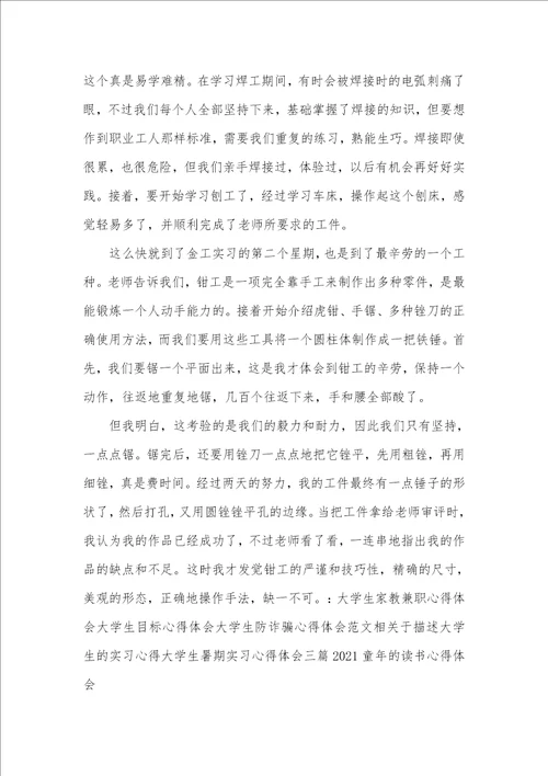 描写相有关大学生的实习心得