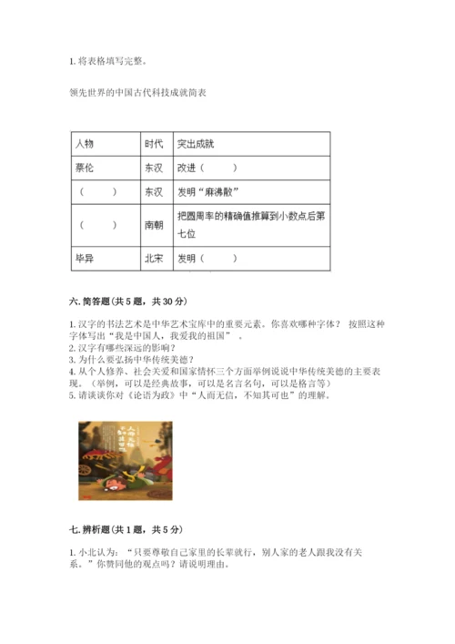 五年级上册道德与法治第四单元骄人祖先 灿烂文化测试卷精品（各地真题）.docx