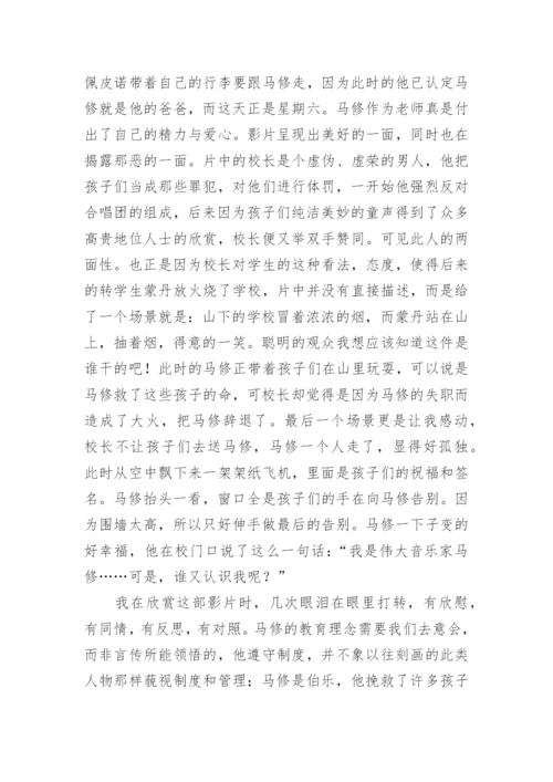 放牛班的春天观后感 放牛班的春天观后感.docx
