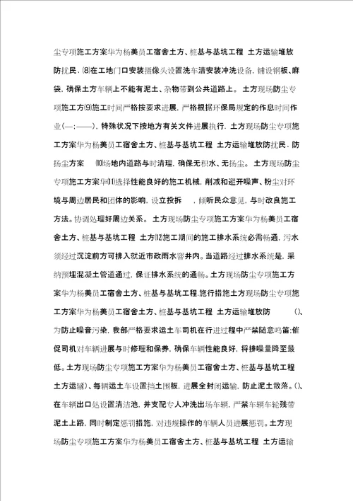 防噪音防污染防尘施工方案