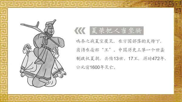 历史课夏商西周的兴亡国风通用PPT模板