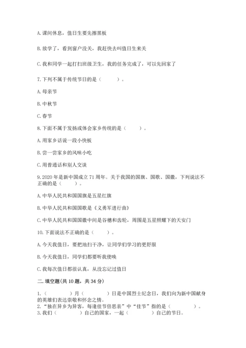 部编版二年级上册道德与法治期末测试卷含完整答案【历年真题】.docx