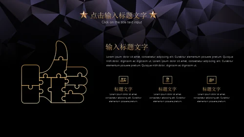 黑金璀璨星光商务五角星年会晚宴通用PPT模板