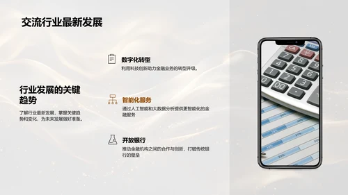 金融交流活动策划PPT模板