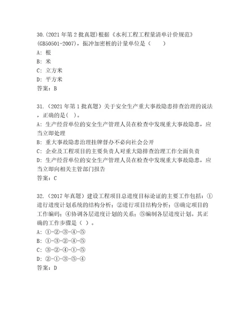 内部建筑师二级考试精选题库带答案（基础题）