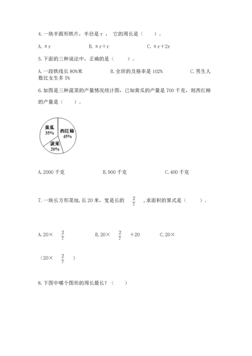 人教版小学六年级上册数学期末测试卷精品【必刷】.docx