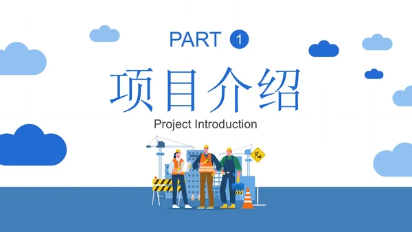 卡通插画建筑设计方案汇报PPT模板
