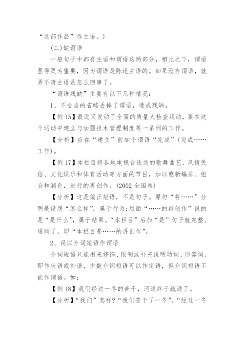 病句成分残缺或赘余.docx