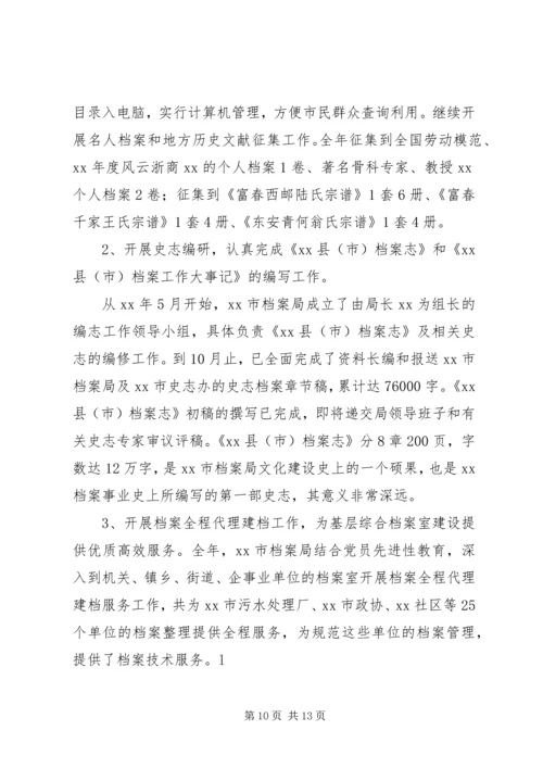 档案局工作计划 (3).docx