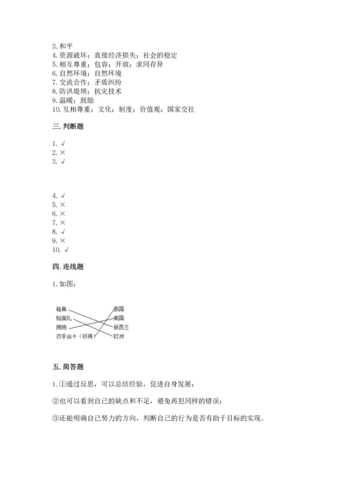 部编版六年级下册道德与法治期末测试卷【夺冠】.docx