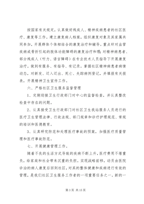 篇一：社区卫生服务站工作计划.docx